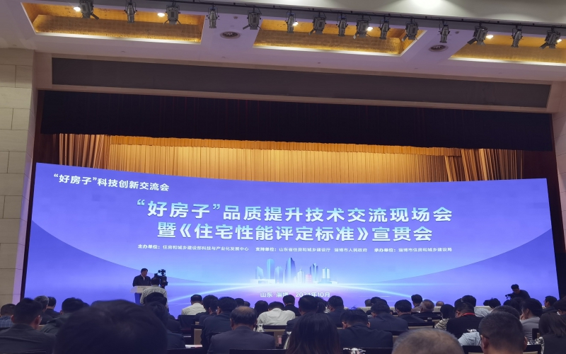 “好房子”品质提升技术交流现场会走进金城荣基