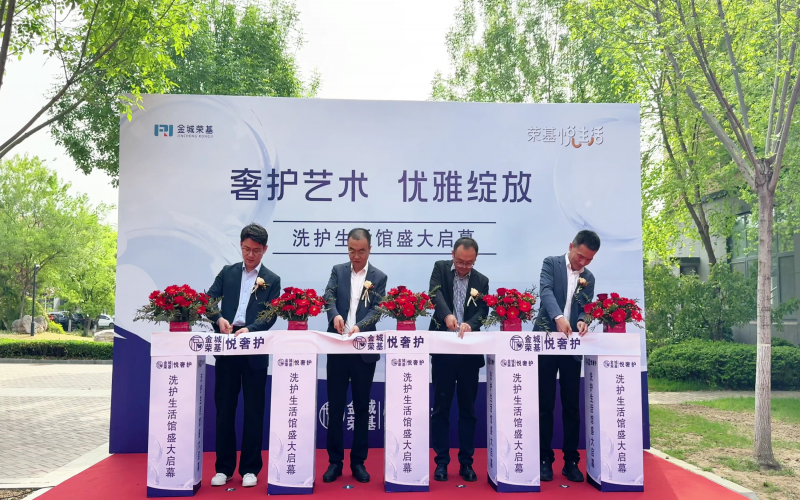 衣物洗护+社区食堂落地  “荣基悦生活”服务再升级